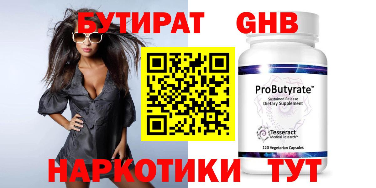 Бутират буратино Королёв