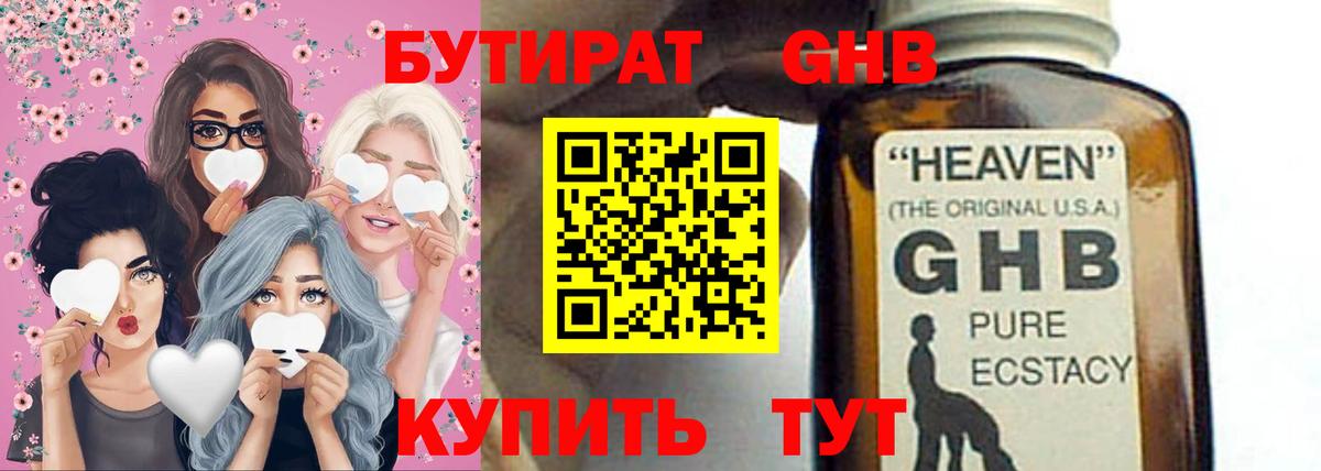 БУТИРАТ GHB  Вход с VPN  БУТИРАТ  Королёв 