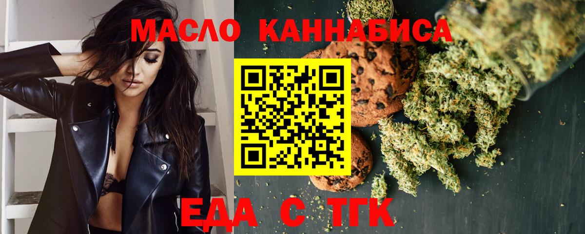 Королёв  Печенье с ТГК марихуана  Вход с VPN 