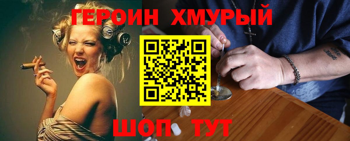 ГЕРОИН Heroin Королёв