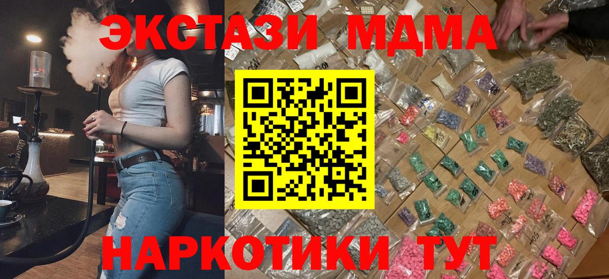 Королёв  МДМА кристаллы  MDMA  Вход с VPN  MDMA молли 